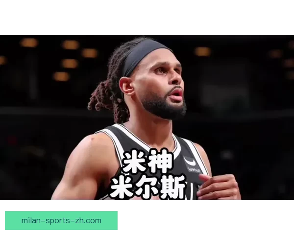 爵士队正式签下米尔斯 新合同为期一年年薪330万美元